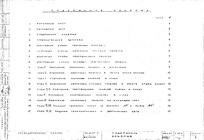 Состав фльбома. Шифр Сборные железобетонныеАльбом 22 Панели наружных стен. Монтажные схемы и узлы. Рабочие чертежи. Шифр 65/13015