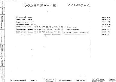 Состав фльбома. Шифр Сборные железобетонныеАльбом 26 Лестницы (hэт.=3,0 м). Рабочие чертежи. Шифр 65/13551