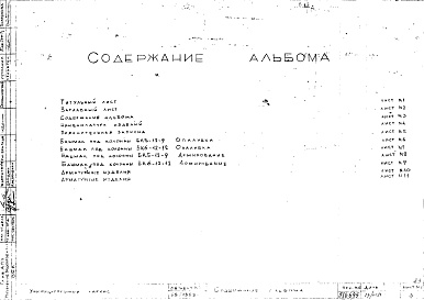 Состав фльбома. Шифр Сборные железобетонныеАльбом 30 Башмаки под колонны. Рабочие чертежи. Шифр 65/13551