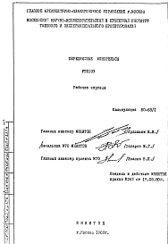 Состав Шифр РТ 1103 Передвижные монорельсы (1980 г.)