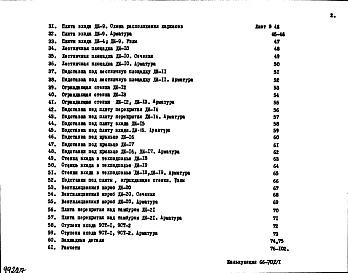 Состав фльбома. Шифр НК-172-30 ЖелезобетонныеАльбом 1 Рабочие чертежи 