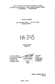 Состав Шифр НА-245 Витражи из алюминия для спального корпуса ПТУ на 611 мест (блочный вариант) (1975 г.)