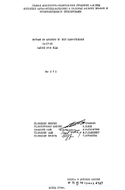 Состав Шифр НА-271 Витражи из алюминия по типу кафе-столовой  (1978 г.)