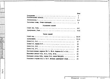 Состав фльбома. Шифр ИЖ 199Альбом 1 Рабочие чертежи 