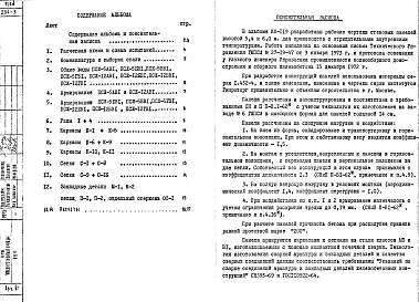 Состав фльбома. Шифр ИЖ 119Альбом 1 Рабочие чертежи 