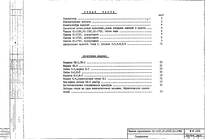 Состав фльбома. Шифр ИЖ 133Альбом 1 Рабочие чертежи 