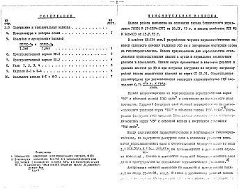 Состав альбома. Шифр ИЖ 134Альбом 1 Рабочие чертежи Выпуск 2