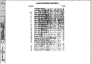 Состав фльбома. Шифр ИЖ 204-79Альбом 1 Рабочие чертежи 