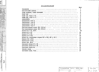 Состав фльбома. Шифр ИЖ 224Альбом 1 Рабочие чертежи 