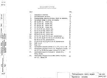 Состав фльбома. Шифр ИЖ 234Альбом 1 Рабочие чертежи 