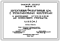 Состав Типовой проект 114-12-64/70 Двухэтажный 4-квартирный дом с 3-комнатными квартирами с центральным отоплением для кооперативного строительства. Для строительства в Белорусской ССР.