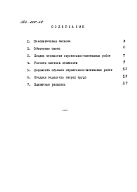 Состав альбома. Типовой проект 184-000-62Альбом 2 Сметы