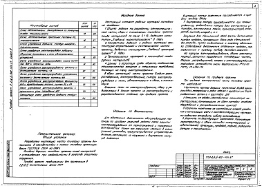 Состав альбома. Типовой проект А-II,III,IV-600-405.87Альбом 3 Электроснабжение. Электрическое освещение. Силовое электрооборудование. Автоматизация. Связь и сигнализация из А-II,III,IV-600-406.87