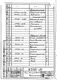 Состав альбома. Проект Н5491 ПечьАльбом 1 Рабочие чертежи.