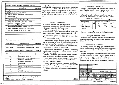 Состав альбома. Типовой проект У.801-2-133.92Альбом 1 Технология производства. Архитектурные решения. Конструкции железобетонные. Отопление и вентиляция. Внутренние водопровод и канализация. Тепломеханическая часть. Силовое электрооборудование. Автоматика. Навозохранилище. Конструкции железобетон