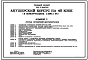 Состав Типовой проект 252-2-29.1с.89 Акушерский корпус на 40 коек. Сейсмичность 8 баллов. Здание двух-, трехэтажное. Каркас по серии 1.020.1-2с. Стены из железобетонных панелей.