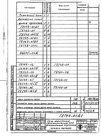 Состав альбома. Проект 58543 ПечьАльбом 1 Рабочие чертежи