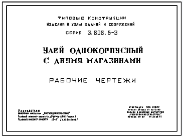 Состав Серия 3.808.5-3 Улей однокорпусный с двумя магазинами. Конструкции улья - деревянные