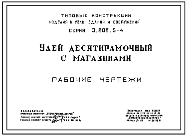 Состав Серия 3.808.5-4 Улей десятирамочный с магазинами. Конструкции улья - деревянные