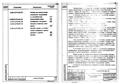 Состав альбома. Серия 3.505-11/76 ЗнакиВыпуск 1 Деревянные конструкции. Рабочие чертежи