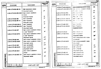 Состав альбома. Серия 3.505-11/76 ЗнакиВыпуск 1 Деревянные конструкции. Рабочие чертежи