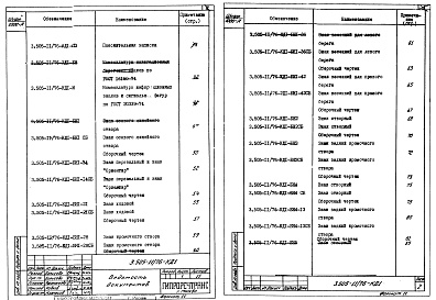 Состав альбома. Серия 3.505-11/76 ЗнакиВыпуск 1 Деревянные конструкции. Рабочие чертежи