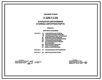 Состав Типовой проект У.228-7-3.95 Открытая стоянка автотранспорта (с помещением для охраны) (украинский язык)