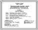 Состав Типовой проект 416-1-179.86 Административно-бытовой корпус для комбинатов хлебопродуктов в крупнопанельных конструкциях