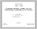 Состав Типовой проект 416-7-155 Служебно-бытовое здание для баз минеральных удобрений на 10 человек