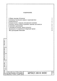 Состав альбома. Шифр КРТ025.100.01.00ПС КлапанПаспорт изделия