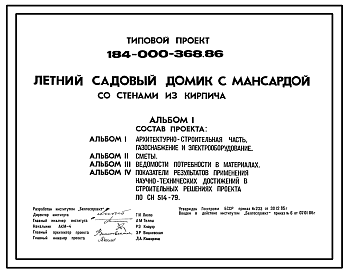 Состав Типовой проект 184-000-368.86 Летний садовый домик с мансардой со стенами из кирпича