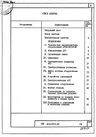 Состав альбома. Типовой проект 602-0105.88Альбом 1 Общая пояснительная записка