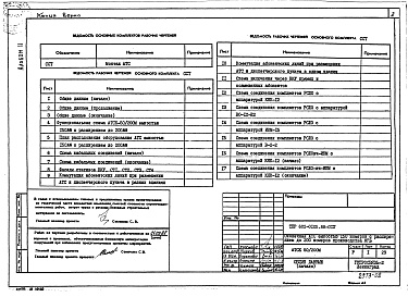 Состав альбома. Типовой проект 602-0105.88Альбом 2 Технологические решения