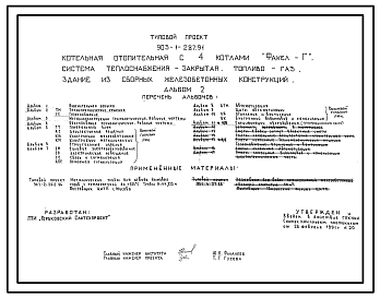 Состав Типовой проект 903-1-287.91 Котельная отопительная с 4 котлами Факел-Г. Система теплоснабжения - закрытая. Топливо - газ. Здание из сборных железобетонных конструкций