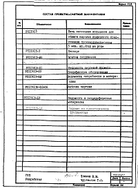 Состав альбома. Проект 11913 ПечьАльбом 1 Рабочий проект печи 