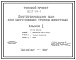 Состав Типовой проект 807-19-1 Биотермическая яма для уничтожения трупов животных. Размеры: 6x3 (здание) + 6x6 м (навес). Расчетная температура: -20, -30, -40°С. Стены кирпичные (здание) и асбестоцементные листы по деревянному каркасу (навес). Перекрытие настил