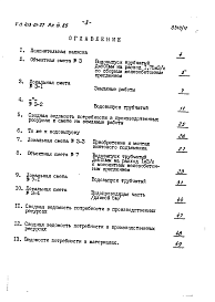 Состав альбома. Типовой проект 413-01-27Альбом 3 Выпуск 3 Сметы. Ведомости потребности в материалах.