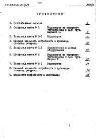 Состав альбома. Типовой проект 413-01-26Альбом 4 Сметы и ведомости потребности в материалах для Выпусков 1,2,3,4