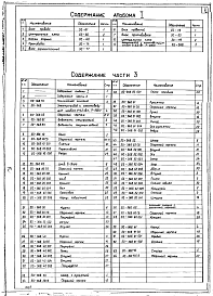 Состав альбома. Серия 2.290-3 Конструкции,Выпуск 1 Альбом 1 Части 1,2,3 Блок привода, центральная пята, каток опорный, противовес, блок горизонтальный, блок подвесной, блок противовеса, элетропривод к канатодвижущим шкивам