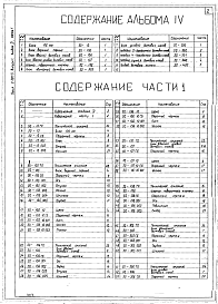 Состав альбома. Серия 2.290-3 Конструкции,Выпуск 1 Альбом 4 Части 1,2,3,4,5 Блок 175мм, блок верхний парный, блок двойной дымовых люков, блок двойной угловой дымовых люков, шарнир поворотного клапана, блок одинарный дымовых люков, блок угловой дымовых люков, лебедка 2-барабанная дымовых люков, ле