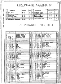 Состав альбома. Серия 2.290-3 Конструкции,Выпуск 1 Альбом 4 Части 1,2,3,4,5 Блок 175мм, блок верхний парный, блок двойной дымовых люков, блок двойной угловой дымовых люков, шарнир поворотного клапана, блок одинарный дымовых люков, блок угловой дымовых люков, лебедка 2-барабанная дымовых люков, ле