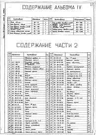 Состав альбома. Серия 2.290-3 Конструкции,Выпуск 1 Альбом 4 Части 1,2,3,4,5 Блок 175мм, блок верхний парный, блок двойной дымовых люков, блок двойной угловой дымовых люков, шарнир поворотного клапана, блок одинарный дымовых люков, блок угловой дымовых люков, лебедка 2-барабанная дымовых люков, ле