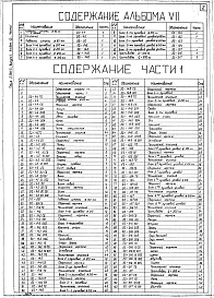 Состав альбома. Серия 2.290-3 Конструкции,Выпуск 1 Альбом 7 Часть 1 Подвеска штанги с цепью Д=60мм, стяжка, блоки ручьевые, блоки ручьевые угловые, противовес Q=300кг, противовес Q=800кг