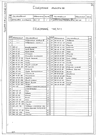 Состав альбома. Серия 2.290-3 Конструкции,Выпуск 1 Альбом 12 Часть 1 Установка киноэкрана. Подвеска с тележкой для громкоговорителей 30А-68, 30А-46