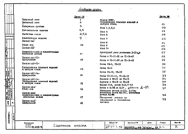 Состав фльбома. Шифр РС 4195-78Альбом 1 Рабочие чертежи