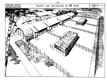 Состав альбома. Типовой проект 142-61Альбом 1 Здания для содержания КРС на 100,200 голов. Свинарники шалашного типа на 400-700 и 800-1100 голов, свинарник-полуземлянка (логовище) на 500,1000, 2000 голов. Птичники шалашного типа на 1000,1500,3000 кур, 2000 уток, 500 гусей. Птичник-полуземлянк