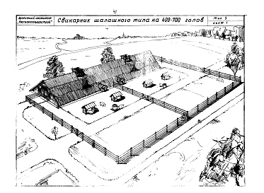 Состав альбома. Типовой проект 142-61Альбом 1 Здания для содержания КРС на 100,200 голов. Свинарники шалашного типа на 400-700 и 800-1100 голов, свинарник-полуземлянка (логовище) на 500,1000, 2000 голов. Птичники шалашного типа на 1000,1500,3000 кур, 2000 уток, 500 гусей. Птичник-полуземлянк