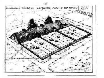 Состав альбома. Типовой проект 142-61Альбом 1 Здания для содержания КРС на 100,200 голов. Свинарники шалашного типа на 400-700 и 800-1100 голов, свинарник-полуземлянка (логовище) на 500,1000, 2000 голов. Птичники шалашного типа на 1000,1500,3000 кур, 2000 уток, 500 гусей. Птичник-полуземлянк