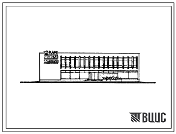 Фасады Типовой проект 274-20-103в Столовая на 212 мест, работающая на полуфабрикатах, стены кирпичные, для строительства в 1В  климатическом подрайоне, 2 и 3 климатических районах, на подрабатываемых территориях