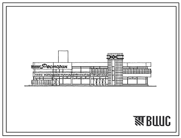 Фасады Типовой проект 272-23-13с Комплексное предприятие общественного питания на 300 мест. Для строительства в 4 климатическом районе сейсмичностью 9 баллов (с конструктивными вариантами сейсмичностью 7 и 8 баллов)